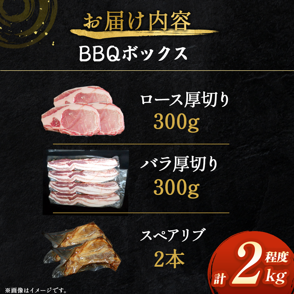 【F071】ひなた宮崎ホエー豚BBQボックス　計2kg程度_イメージ4