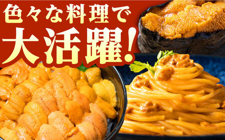 【1週間以内発送】対馬産 生うに 60g 海鮮 魚介 うに ウニ  [WAA012] スピード発送 最速発送 最短発送