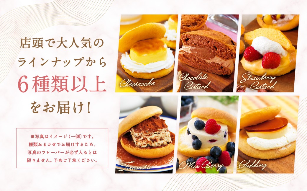 【6ヶ月定期便】菊川さくら屋の生クリームどらやき（アソート8個）