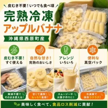 【皮むき不要】いつでも食べ頃!完熟冷凍アップルバナナ5kg【配送不可地域：離島】【1742592】