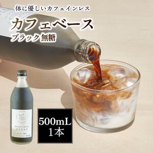 カフェベース1本