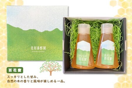 みよしの百花蜜 220g×2本【はちみつ 百花蜜 純粋 ハゼの花 ブレンド 国産 ミツバチ 甘み スッキリ 2本入】 A3-F063007