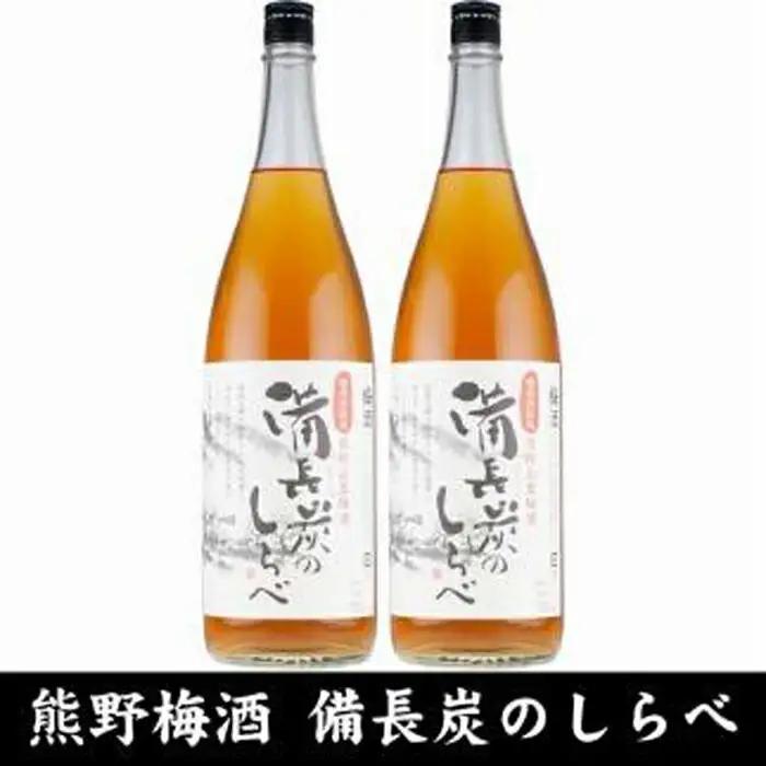 熊野山里梅酒 備長炭のしらべ (備長炭熟成) 1800ml (一升瓶) ／2本セット／尾崎酒造 (C005) ［TC48］