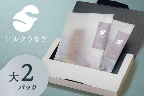 
                  シルクうなぎ蒲焼真空パック 大（125ｇ以上）×2パック【うなぎ 国産 2尾 うなぎ蒲焼 ギフト 冷凍 鰻 ウナギ 蒲焼 蒲焼き うなぎの蒲焼き やなのうなぎ 観光荘】
                