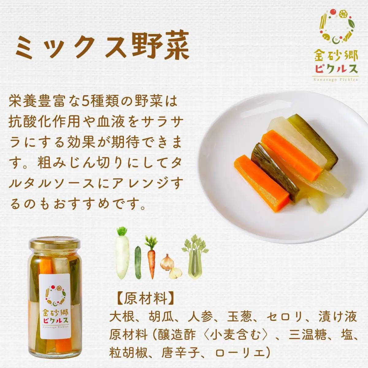 金砂郷ピクルス 3本 ピクルス ピクルス