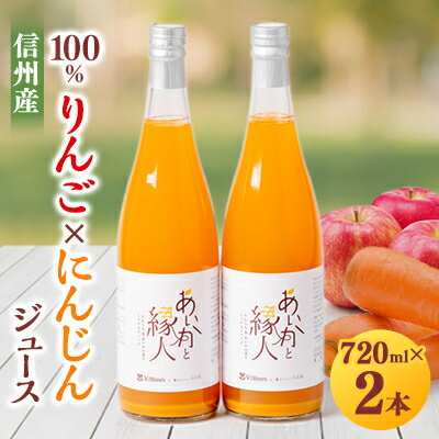 【ふるさと納税】100%りんご(あいかの香り)×にんじんジュース!2本入り!VC長野トライデンツコラボ製品!_ ミックスジュース りんご にんじん ジュース 飲料 ドリンク 果物 フルーツ くだもの 飲み物 100% 人気 おすすめ 送料無料 お取り寄せ あいかの香り 【1378467】