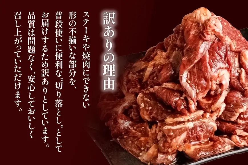 【ふるなびWEEK対象】  焼肉 牛肉 訳あり 切り落とし タレ漬 計1.1kg 博多和牛 A4以上