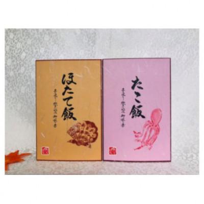 ふるさと納税 洋野町 たこ飯・ほたて飯　各270g×1箱 |  | 01