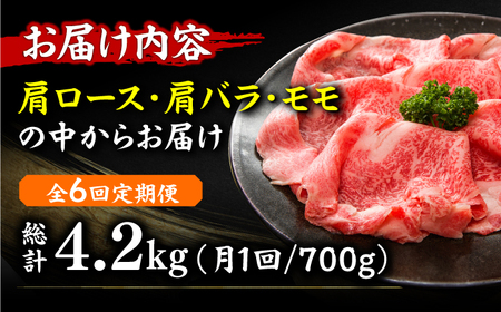 【全6回定期便】【訳あり】博多和牛 牛肉 しゃぶしゃぶ すき焼き用 700g 広川町/株式会社MEAT PLUS[AFBO028]