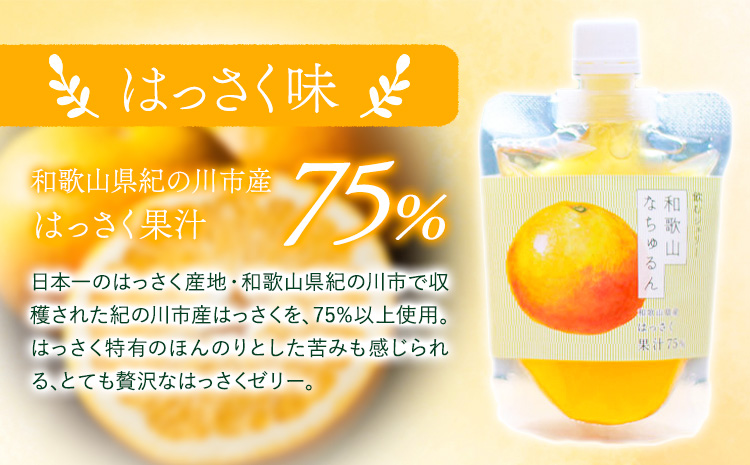 観音山ジェリー「なちゅるん」150g入 3種各1袋 みかん はっさく はちみつレモン 有限会社柑香園 《30日以内に出荷予定(土日祝除く)》 和歌山県 紀の川市 フルーツ 果物 柑橘 添加物不使用 ゼ