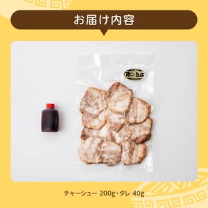 宮崎県産豚肉「南の島豚」炙りバラチャーシュー200g（タレ付） 縁らぁめん 焼豚 和製イベリコ豚 豚肉