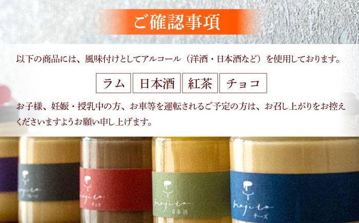 至福のご褒美プリン 厳選フレーバー4種×2個（合計8個入り）/ぷりん プリン 卵 スイーツ デザート おやつ 洋菓子 土産 ギフト プレゼント 詰め合わせ 贈り物 人気/大村市/プリン専門店mojit