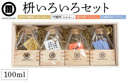 
            枡いろいろセット(100ml×4本)
          