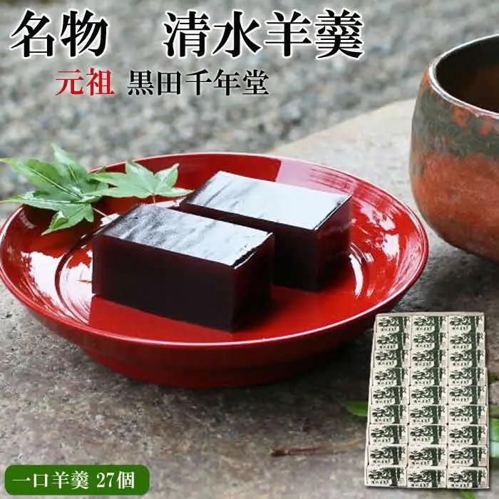 清水羊羹（一口羊羹27個）【ようかん 和菓子 ひとくち お菓子 老舗 スイーツ おやつ おもてなし 自宅用 贈り物 贈答用 ギフト 素朴 滑らか 食べやすい 島根県 安来市】 【13-KS-04】