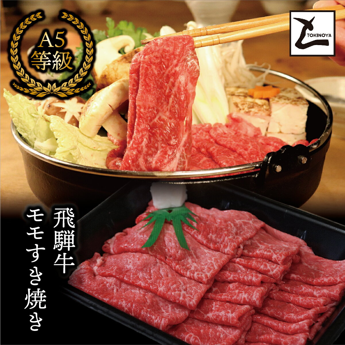 【ふるさと納税】AB-33 A5飛騨牛モモすき焼き用12か月コース