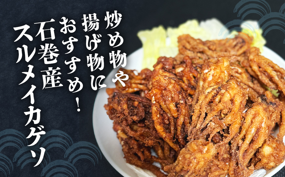 訳あり 石巻産スルメイカゲソ 2kg 11月配送 冷凍 国産 いか 下足 おつまみ ゲソ天 焼イカ おかず
