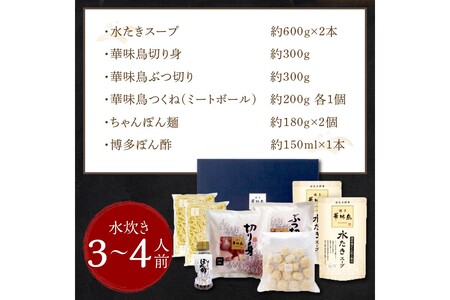 博多「華味鳥」 水たき＆もつ鍋セット【D5-053】 「水炊き料亭 博多華味鳥」の吟味されたスープと素材をご家庭でお楽しみいただけます。