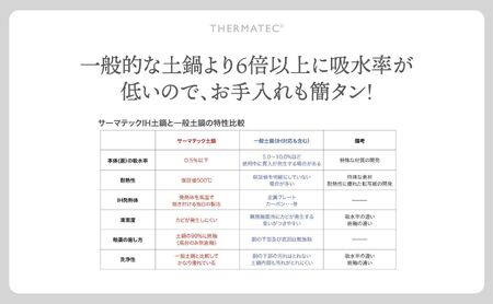 サーマテックIH土鍋 TOTE IH CLAY POT 深鍋 ミヤオカンパニーリミテド 【土鍋 なべ IH IH土鍋 IH対応 ガスレンジ対応 レンジ・オーブン対応 2～3人用 高機能な土鍋 独自の技