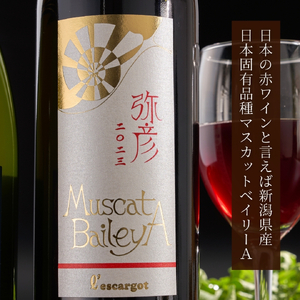 赤ワイン 辛口 弥彦村産ぶどう マスカットベイリーA 弥彦 750ml 無濾過 赤ワイン