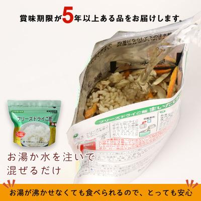 ふるさと納税 知内町 非常食 保存食 米 5年 食品 フリーズドライ ご飯 五穀 30食 保存食セット《知内FDセンター》 |  | 01