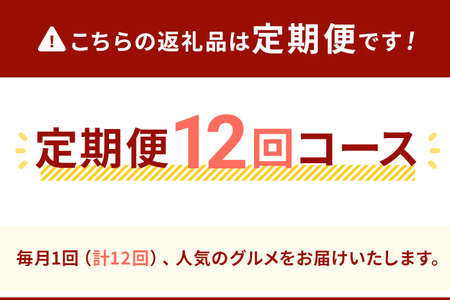 古賀人気グルメ定期便 プラチナ【年12回発送】 (もつ鍋・あまおう・ハンバーグ・クレームブリュレ・蛸・明太子・ジェラート・焼き塩さば・博多和牛・ピザ＆ドリア・国産豚ロース味噌漬け・パスタソース＆麺＆ス
