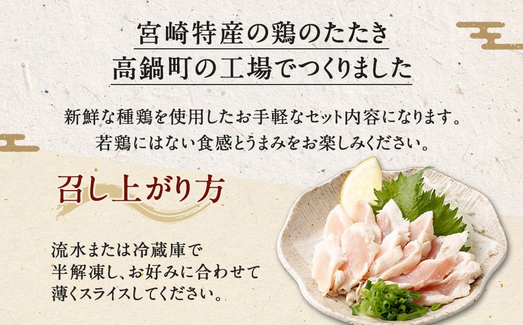 ＜鶏のササミたたき 約1kg タレ付＞