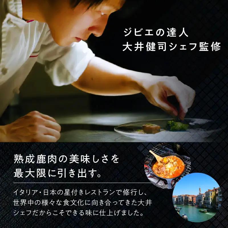 《7営業日以内に発送》北海道熟成 トロ鹿肉の缶詰 煮込みシチュー 1缶 ( エゾ鹿 エゾシカ 肉 熟成 缶詰 北海道 ジビエ キャンプ アウトドア )【125-0082】