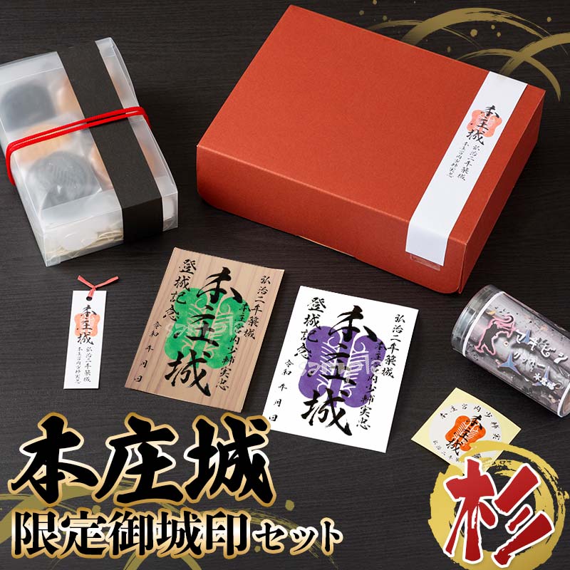 【ふるさと納税】 本庄城 限定御城印セット 『杉』 クッキー スイーツ お茶菓子 お茶請け おやつ お菓子 洋菓子 菓子 食品 関東 F5K-520