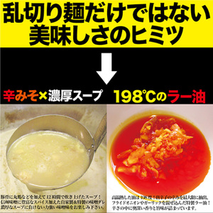 濃厚辛みそラーメン/紅らーめん/控え目な激辛【麺創研紅＠府中/国分寺】紅用特製ラー油付き(3人前)