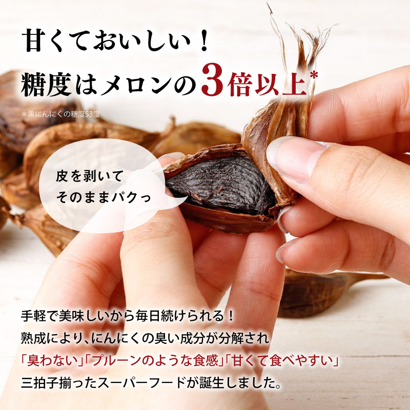 【１２ヶ月定期便】＜農薬不使用＞八女八片黒にんにく（30ｇ×8袋）メロンの３.５倍の甘さで臭わない！