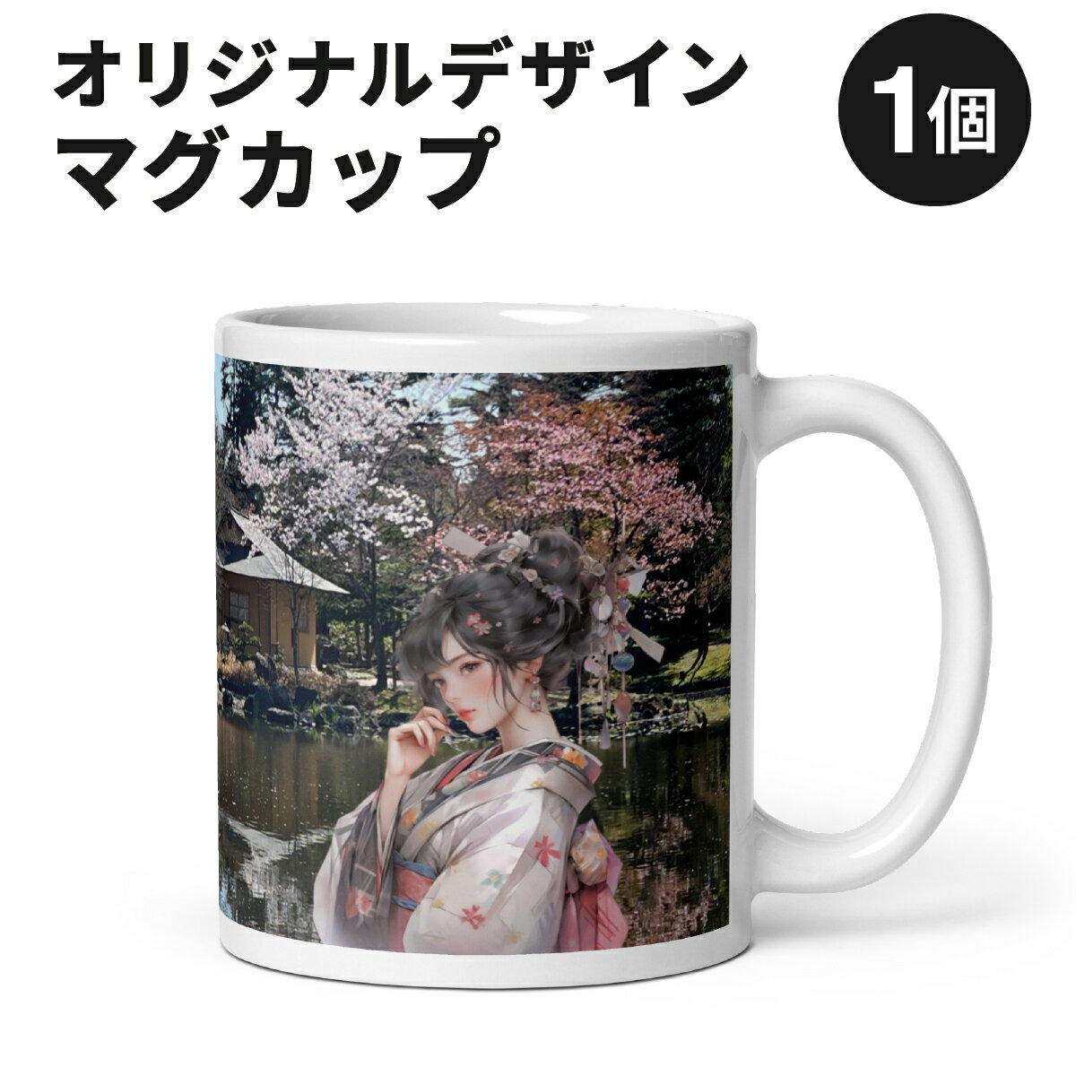 【ふるさと納税】岩見沢市オリジナルデザインマグカップ【a173-001】