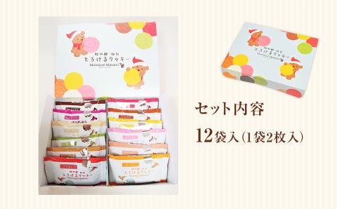 アルパジョン 新食感 ! とろける クッキー 12袋入 ベルギー産 チョコレート 使用