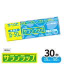 【ふるさと納税】サランラップ 業務用 15cm × 50m 30本 旭化成 プロ使用 冷凍保存 高いバリア性 耐冷温度 -60℃ 耐熱温度 140℃ 臭いもれなし 密着性 切りやすい ハリ コシ 引き出しやすい ラップ 使い捨て 宮崎県 延岡市 送料無料