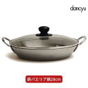 【ふるさと納税】dancyu(ダンチュウ) 鉄パエリア鍋28cm キッチン用品 燕三条製 新生活 一人暮らし 【014S069】