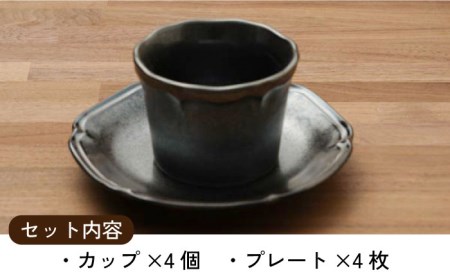 【美濃焼】ティーク ブラック カップ プレート 食器セット（各4点合計8点）【うつわやさんーカネ忠】 食器 取り皿 小鉢 ボウル 食器 国産 美濃焼 陶器 洋食器 お皿 中鉢 取り鉢 取り皿 煮物鉢 