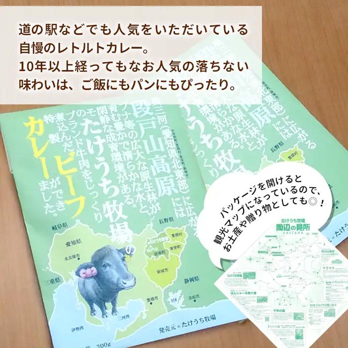 お肉がごろっと入った！たけうち牧場のビーフカレー お試し 1個 国産牛 ご当地カレー カレー 中辛 ブランド牛カレー レトルトカレー スパイス 段戸牛カレー  -217