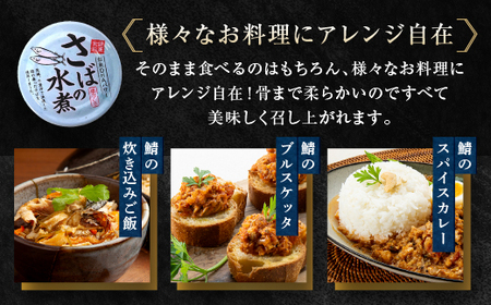 さば 缶詰 水煮 24缶 国産 さば缶 _AL002