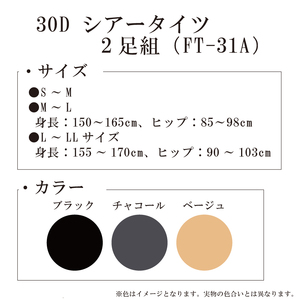 【バンドルシリーズ】30Dシアータイツ2足組 L-LLサイズ ベージュ タイツ ストッキング日用品 美容  生活用品 健康用品 健康グッズ スポーツ 旅行 トラベル UV対策 吸汗加工 デオドラント