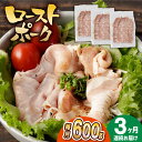 【ふるさと納税】【3回定期便】【長崎県産豚カタロース】ローストポーク 200g×3袋 計1.8kg 長与町/なかみ屋本舗[EAD087] ローストポーク ろーすとぽーく 国産 豚 豚肉 味付け 味付き 小分け 真空パック ソース サラダ 冷凍 定期便 定期