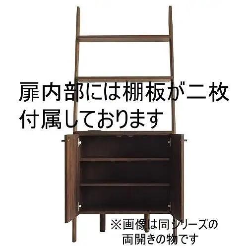 シェルフキャビネット40 左開き DEEP 欧風 ウォールナット