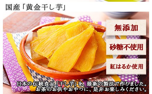 3448. おためし 干し芋 紅はるか ほしいも 無添加 国産 200g 1個 お試し パック 北海道 弟子屈町