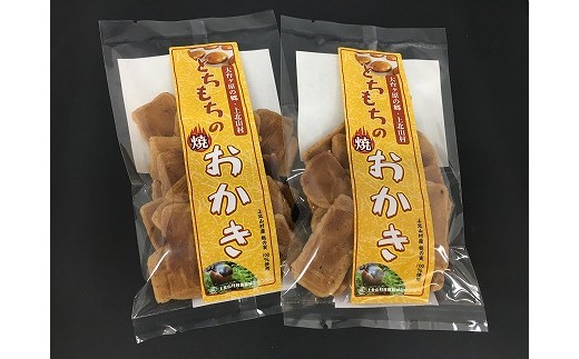 
とちもちの焼おかき　2袋
