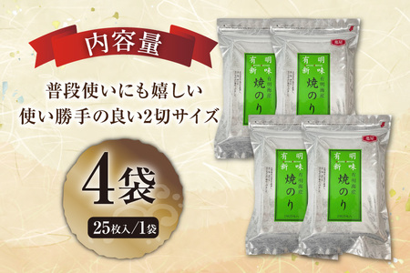 のり 福岡 有明のり 焼海苔 25枚入 4袋 のり