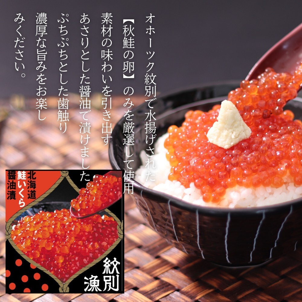 41-5 【紋別産】プレミアム鮭山漬　鮭いくら白醤油漬Aセット　化粧箱入_イメージ3