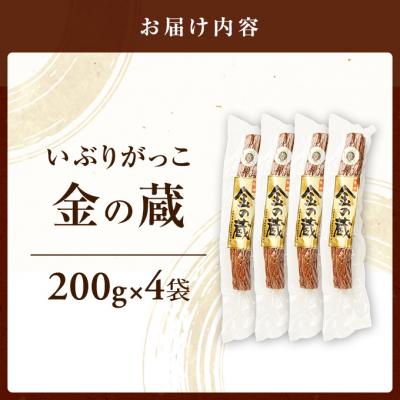 ふるさと納税 羽後町 国産いぶりがっこ　金の蔵　200g×4袋[No.5325-0688] |  | 01