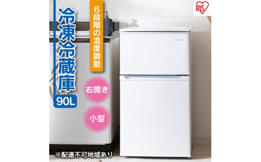 
                  冷蔵庫 冷凍冷蔵庫 90L 小型 IRSD-9B-W アイリスオーヤマ 家電 小型冷蔵庫 2ドア冷蔵庫 2ドア セカンド冷蔵庫 セカンド サブ冷蔵庫 サブ 2台目 幅 50cm 以下 右開き 冷蔵 冷凍 ストッカー 一人暮らし 電化製品 アイリス 宮城 宮城県 大河原町
                