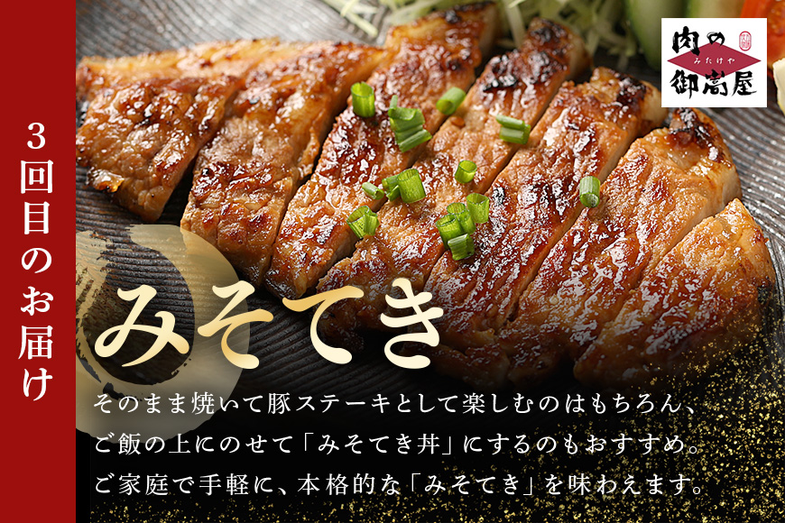 【定期便3回】飛騨牛詰め合わせ定期便 飛騨牛カタロース・焼豚・みそてき