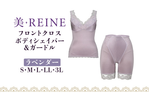 「美・REINE」フロントクロス ボディシェイパー＆ガードル(ラベンダー/LL)