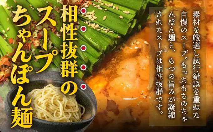 ミシュラン掲載！国産牛 もつ鍋 チゲ味（味噌ベース）セット 2～3人前【博多もつ鍋 星まつり】