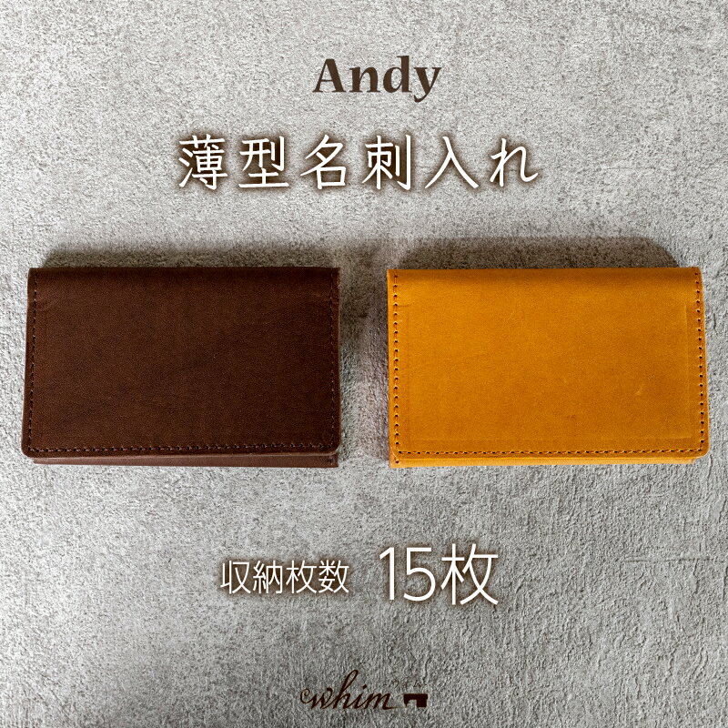 【ふるさと納税】薄型名刺入れ Andy 日本製 革製品 本革 レザー 手作り ビジネス 選べるカラー